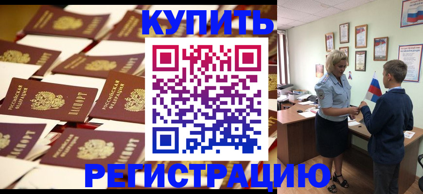 прописка в Дагестане